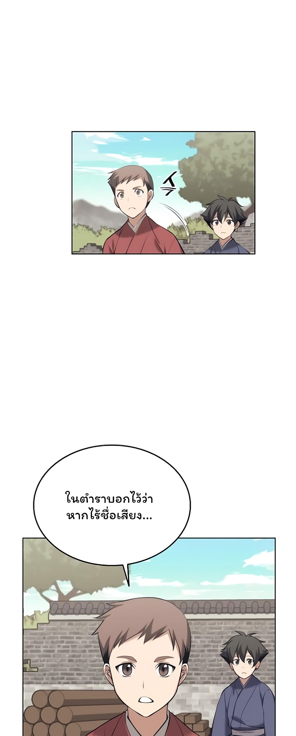 อ่านการ์ตูน Tale of a Scribe Who Retires to the Countryside 81 ภาพที่ 15