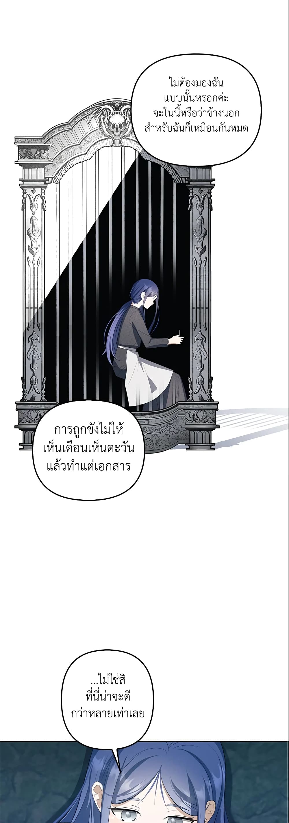 อ่านการ์ตูน A Con Artist But That’s Okay 15 ภาพที่ 27