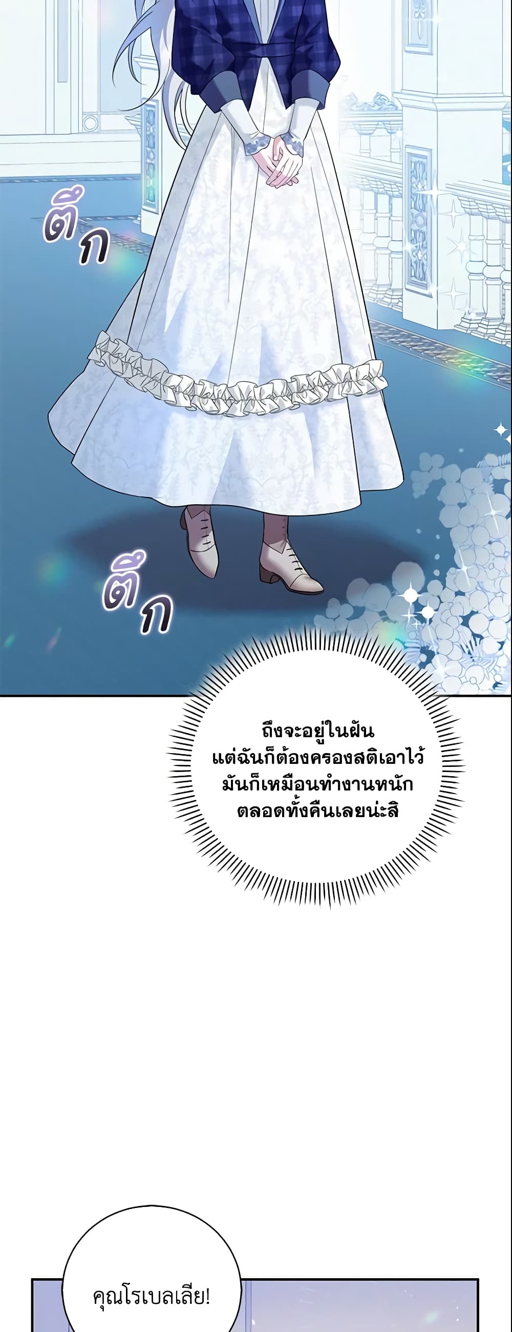 อ่านการ์ตูน Please Support My Revenge 9 ภาพที่ 16