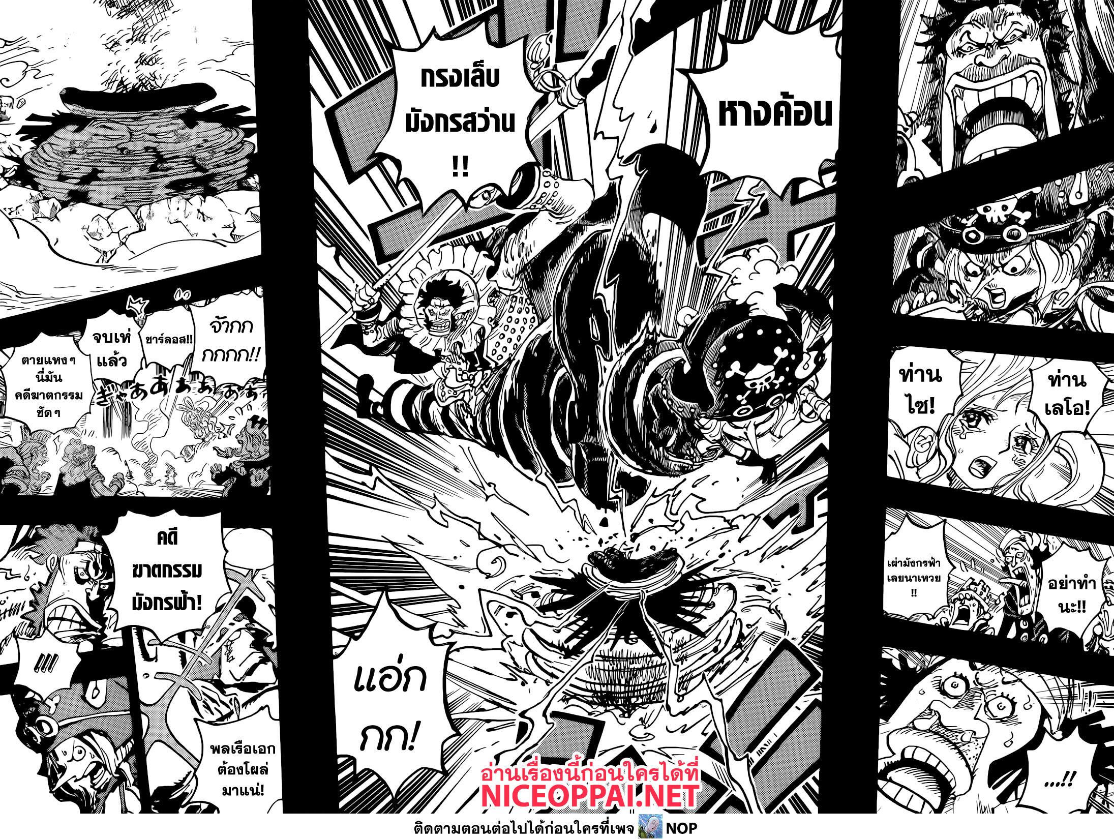 อ่านการ์ตูน One Piece 1084 ภาพที่ 13