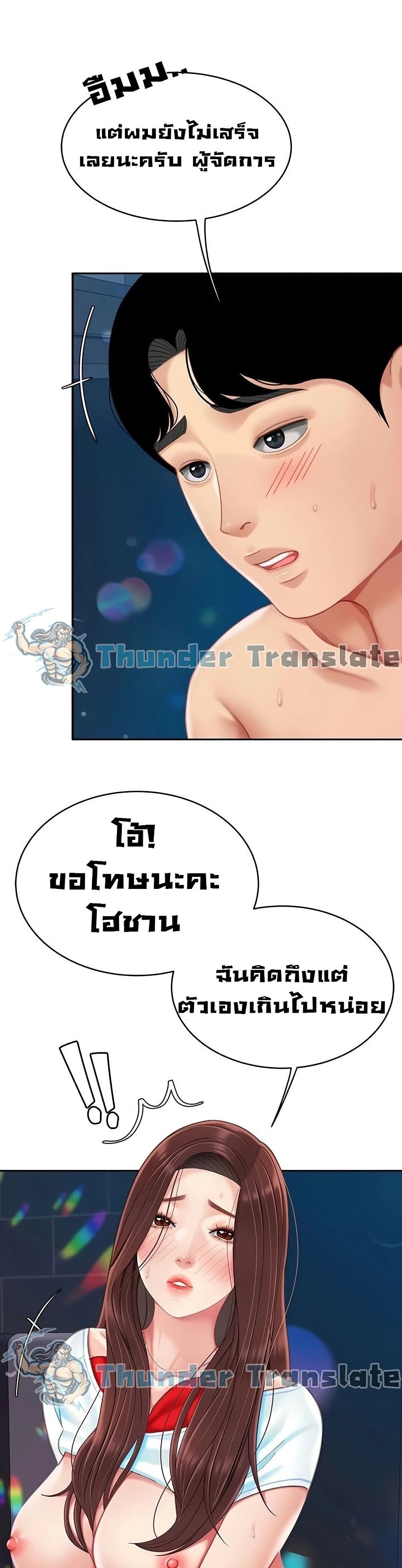 อ่านการ์ตูน I Want A Taste 18 ภาพที่ 38