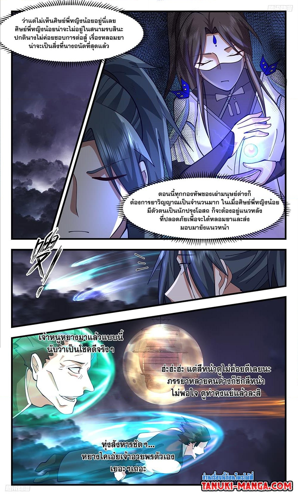 อ่านการ์ตูน Martial Peak 3350 ภาพที่ 8