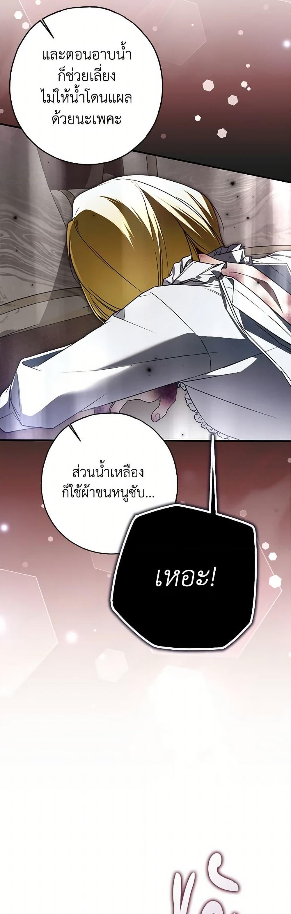 อ่านการ์ตูน My Body Has Been Possessed By Someone 29 ภาพที่ 13