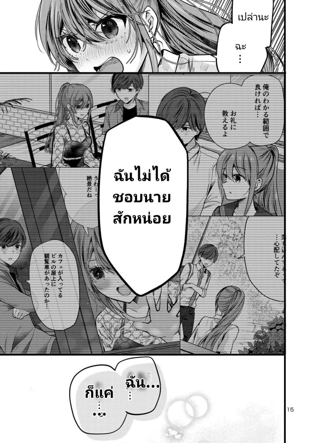 อ่านการ์ตูน Kimi ni Koisuru Sanshimai 7 ภาพที่ 15