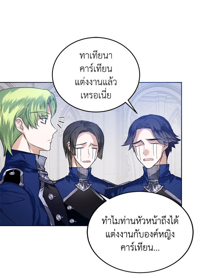 อ่านการ์ตูน Royal Marriage 23 ภาพที่ 8