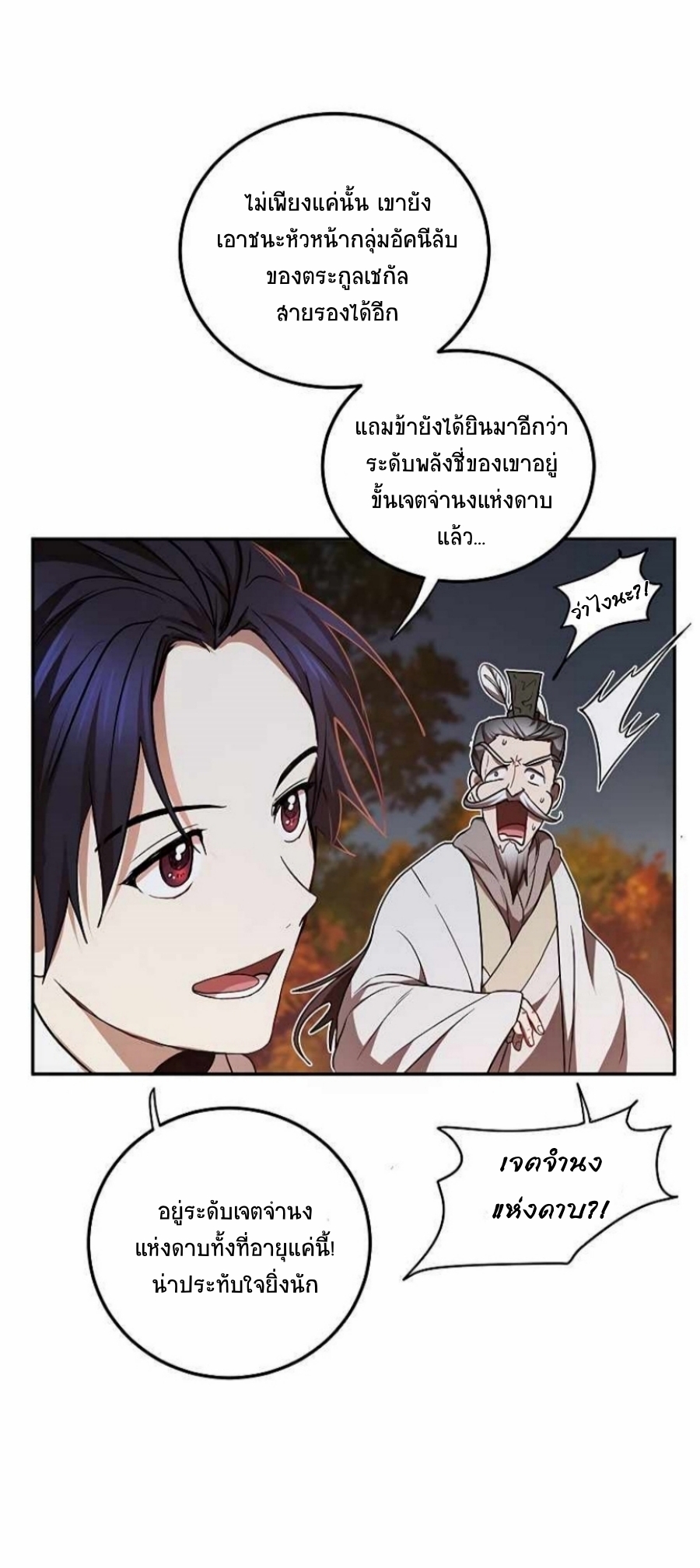 อ่านการ์ตูน Path of the Shaman 69 ภาพที่ 8