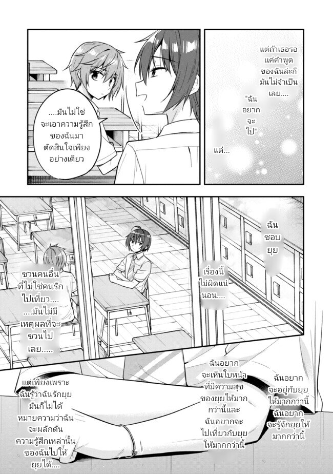 อ่านการ์ตูน I Spoiled Quderella Next Door and I’m Going To Give Her a Key to My House 24.1 ภาพที่ 5