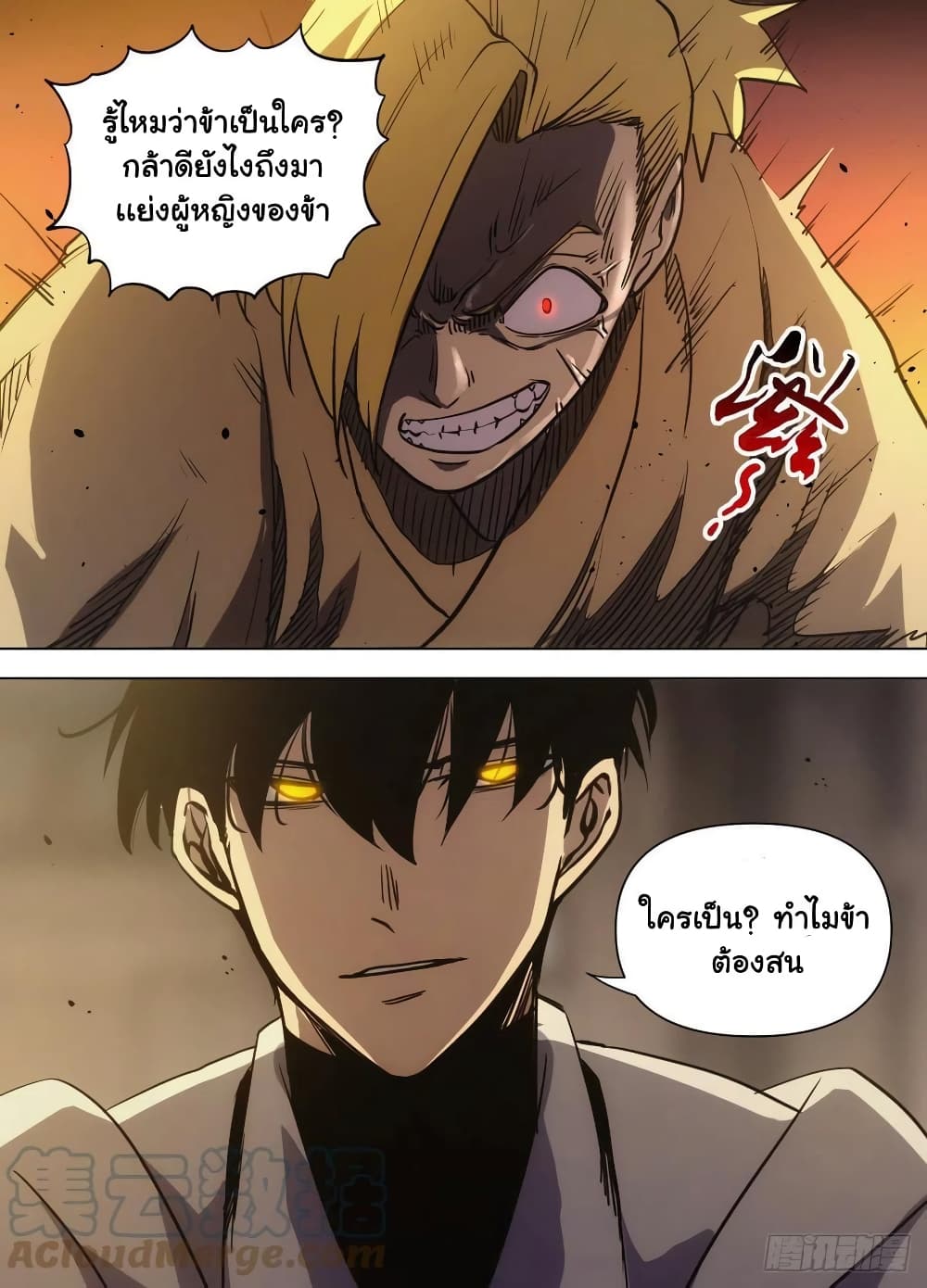 อ่านการ์ตูน I’m God 82 ภาพที่ 10