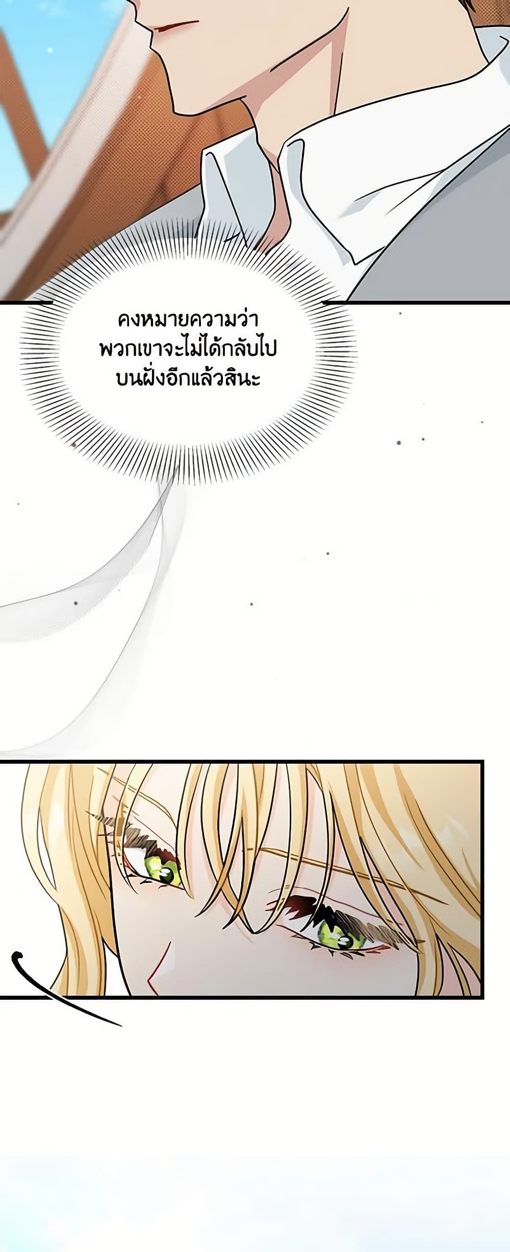 อ่านการ์ตูน I Became the Madam of the House 24 ภาพที่ 8