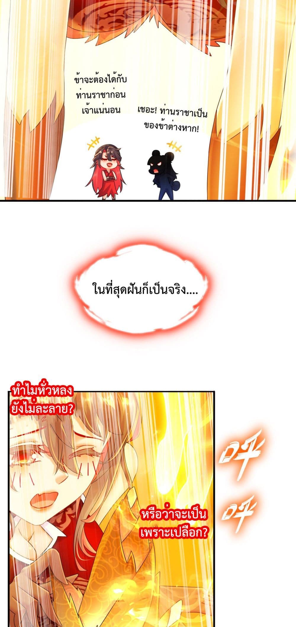 อ่านการ์ตูน The Rebirth of My Emperor 7 ภาพที่ 19