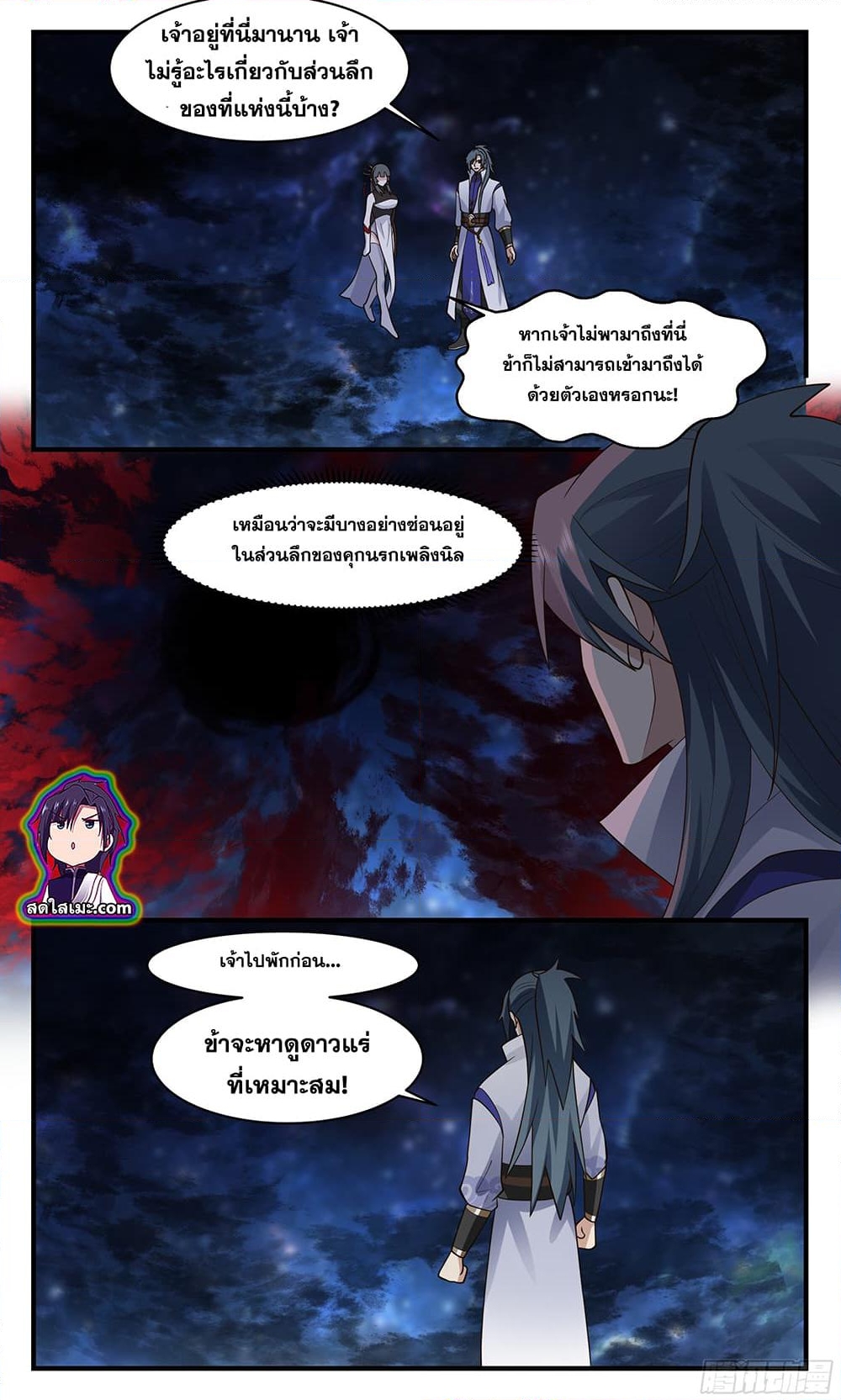 อ่านการ์ตูน Martial Peak 2857 ภาพที่ 2