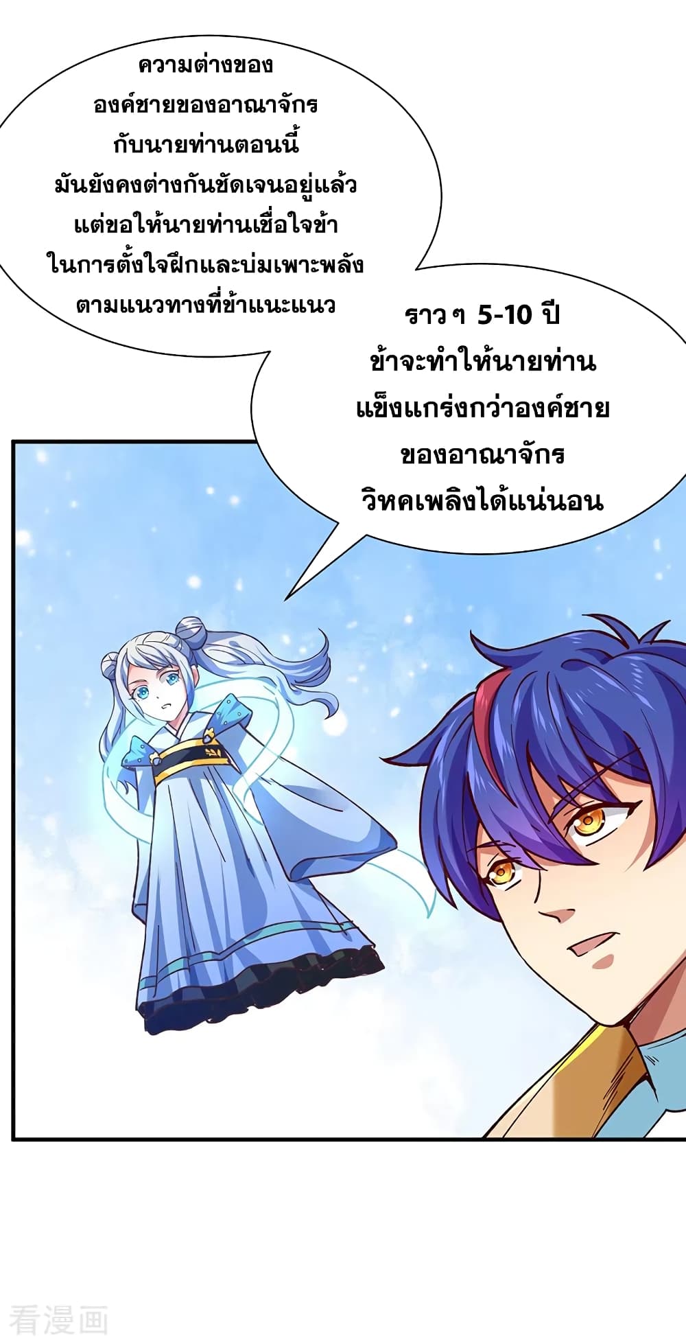 อ่านการ์ตูน WuDao Du Zun 283 ภาพที่ 27