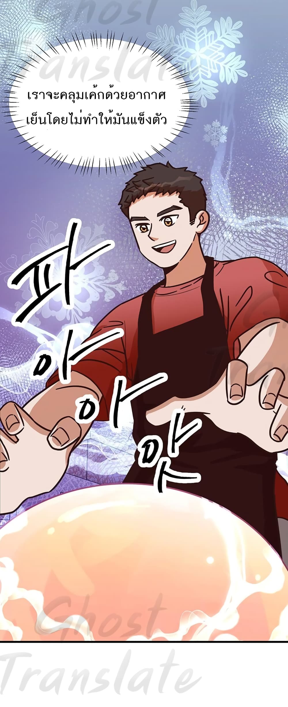 อ่านการ์ตูน Martial Arts Baker 7 ภาพที่ 66