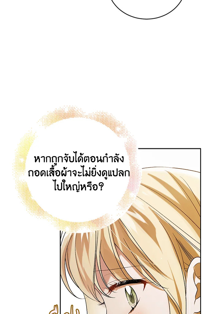 อ่านการ์ตูน A Way to Protect the Lovable You 51 ภาพที่ 124