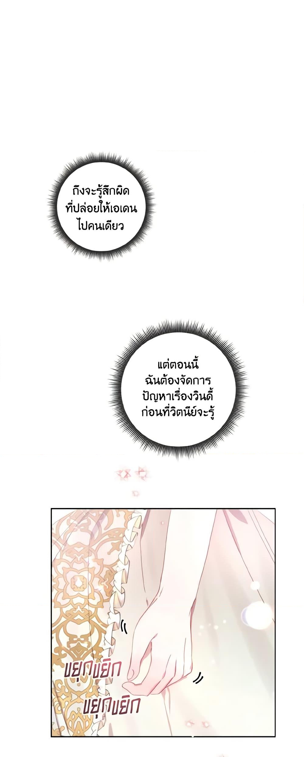 อ่านการ์ตูน I Failed to Divorce My Husband 6 ภาพที่ 51