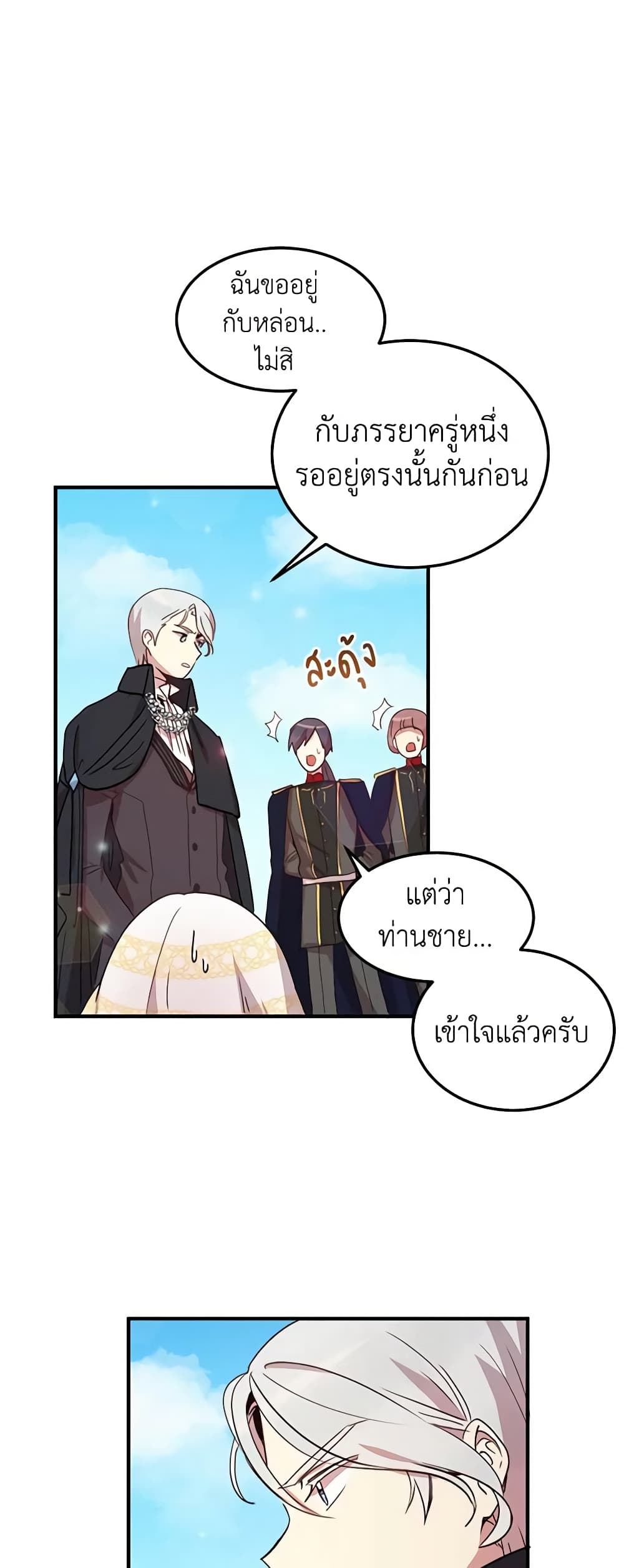 อ่านการ์ตูน What’s Wrong With You, Duke 15 ภาพที่ 18