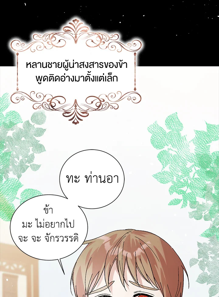 อ่านการ์ตูน A Way to Protect the Lovable You 27 ภาพที่ 69