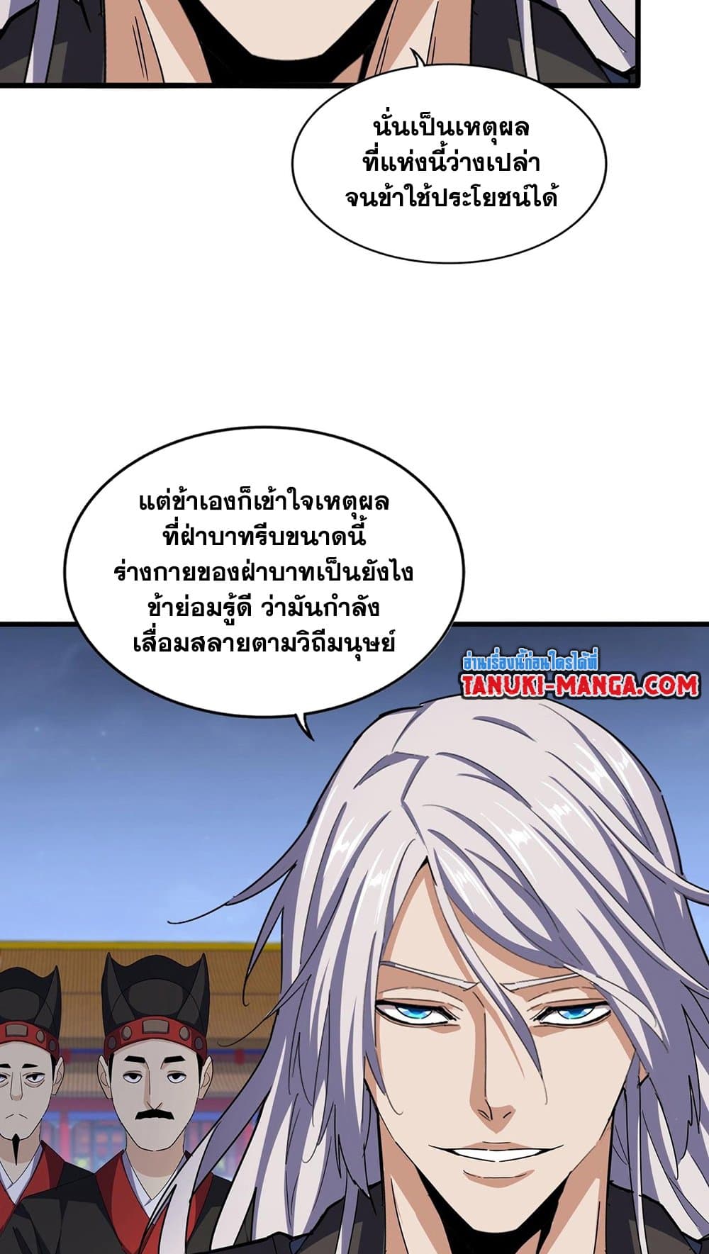 อ่านการ์ตูน Magic Emperor 491 ภาพที่ 9