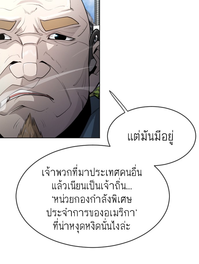 อ่านการ์ตูน Superhuman Era 114 ภาพที่ 52