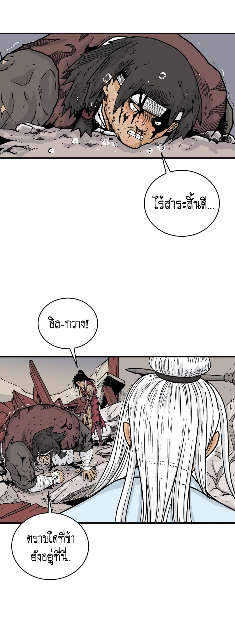 อ่านการ์ตูน Fist Demon Of Mount Hua 117 ภาพที่ 7