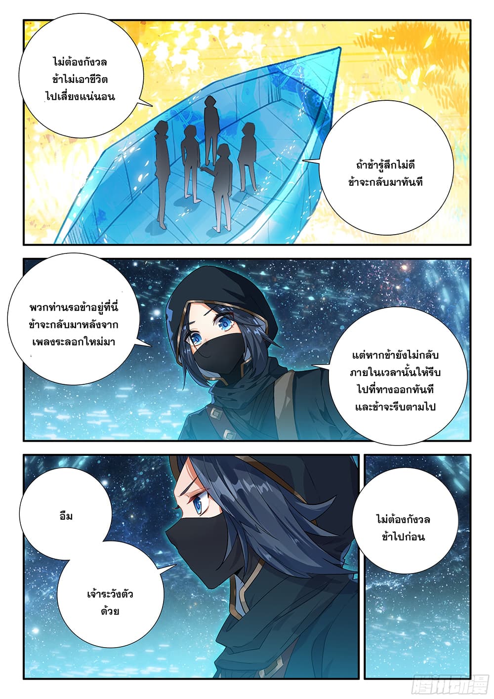 อ่านการ์ตูน Douluo Dalu 5 Rebirth of Tang San 153 ภาพที่ 13