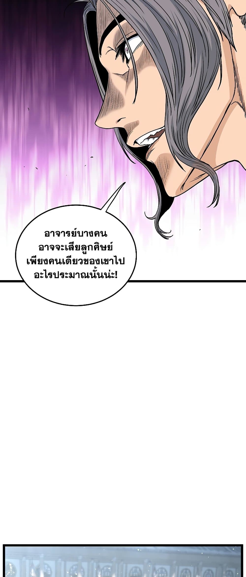 อ่านการ์ตูน Murim Login 171 ภาพที่ 66