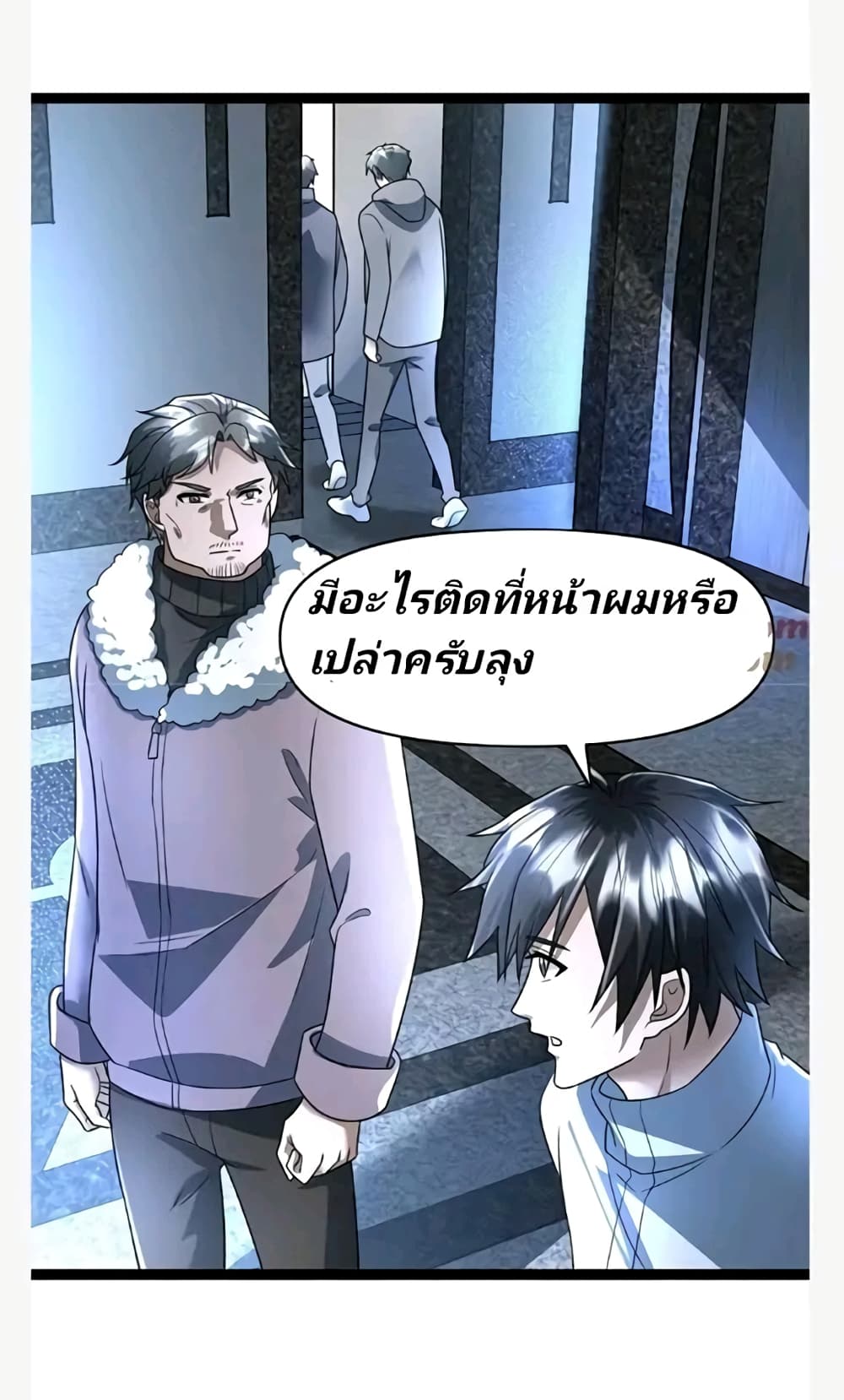 อ่านการ์ตูน Freezing the World: I Built a Doomsday Safehouse 67 ภาพที่ 12