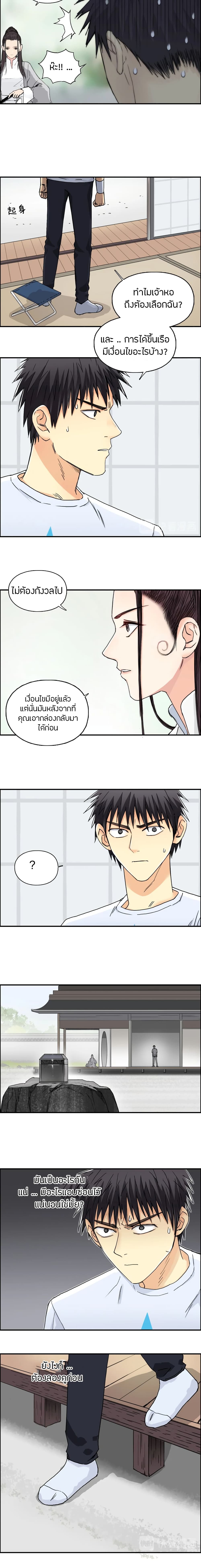 อ่านการ์ตูน Super Cube 151 ภาพที่ 5