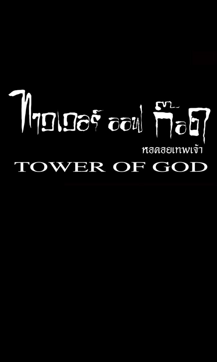 อ่านการ์ตูน Tower of God 14 ภาพที่ 52