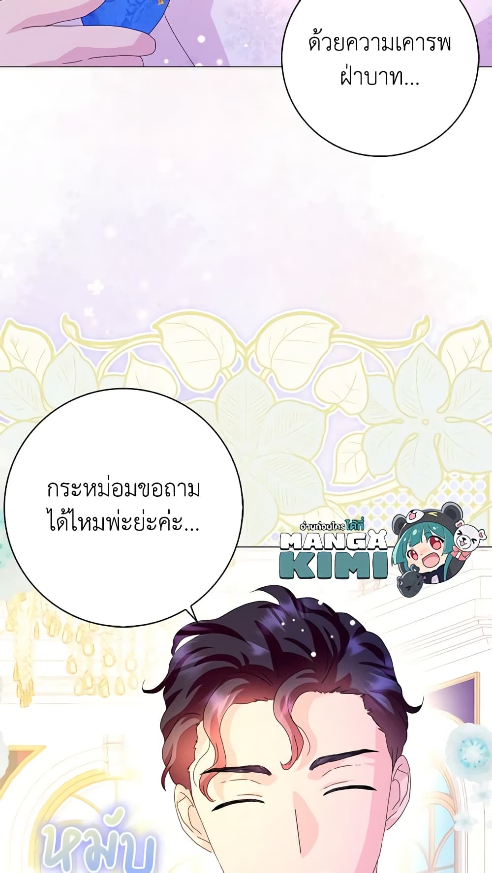 อ่านการ์ตูน When I Quit Being A Wicked Mother-in-law, Everyone Became Obsessed With Me 49 ภาพที่ 59