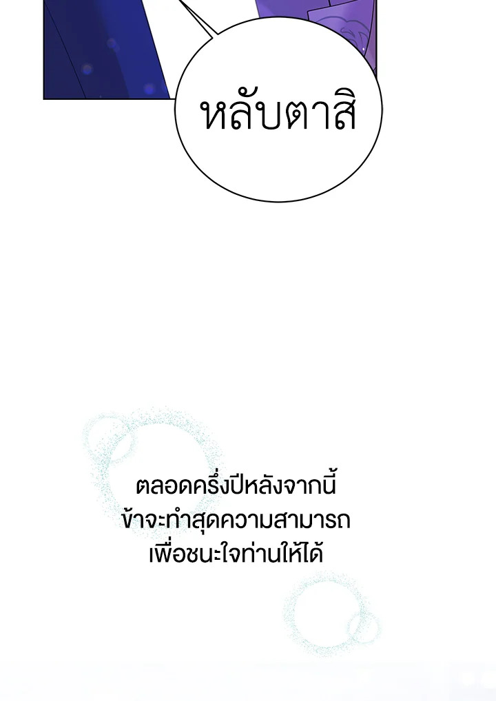 อ่านการ์ตูน A Way to Protect the Lovable You 21 ภาพที่ 79