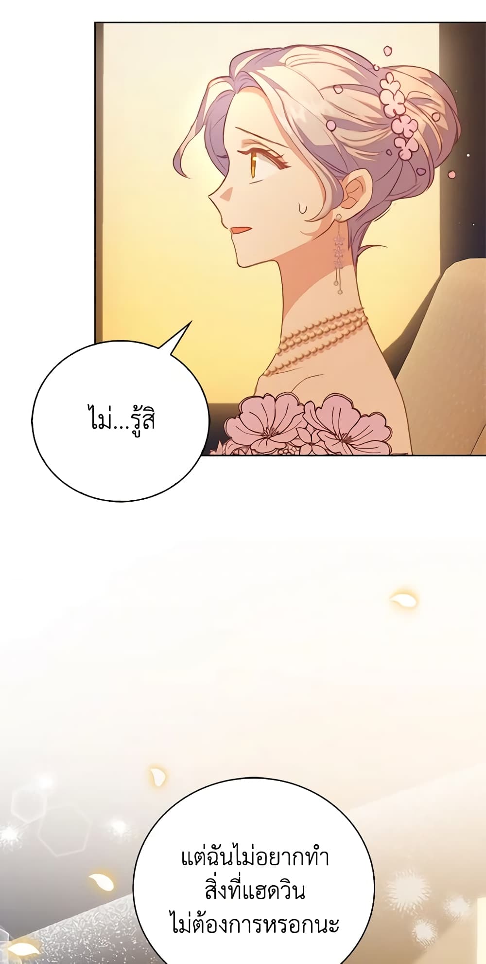 อ่านการ์ตูน Only Realized After Losing You 40 ภาพที่ 53