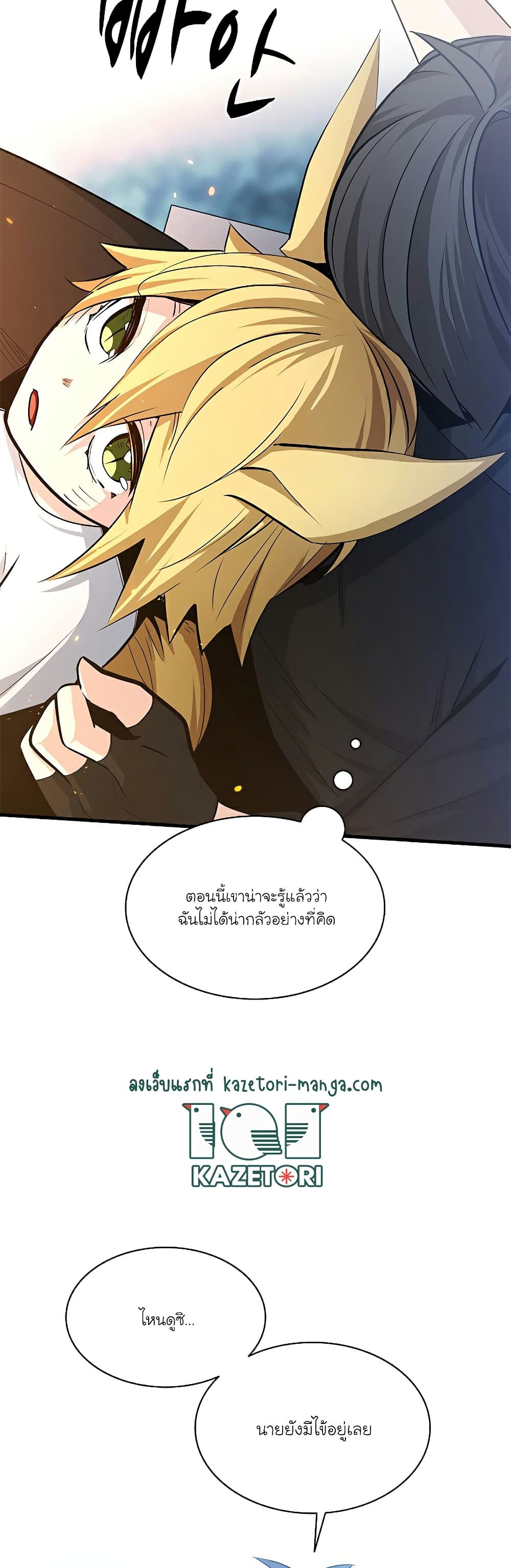 อ่านการ์ตูน The Tutorial is Too Hard 143 ภาพที่ 4