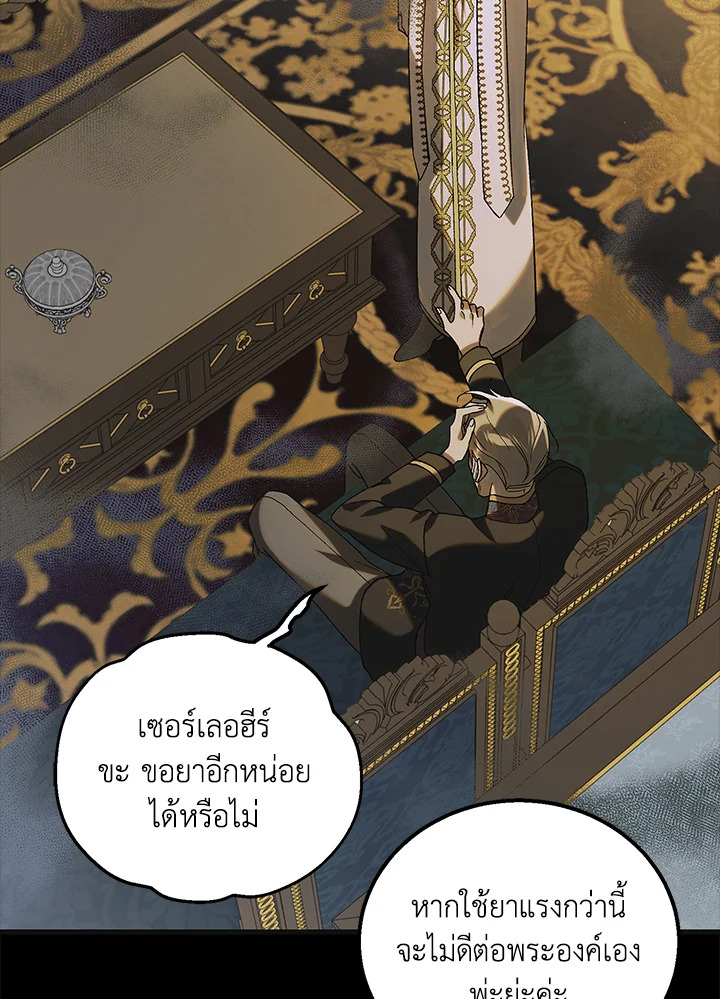 อ่านการ์ตูน A Way to Protect the Lovable You 99 ภาพที่ 69