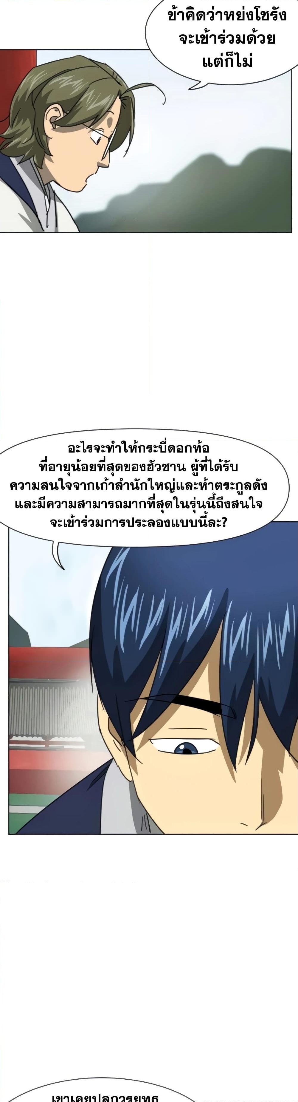 อ่านการ์ตูน Infinite Level Up in Murim 103 ภาพที่ 32