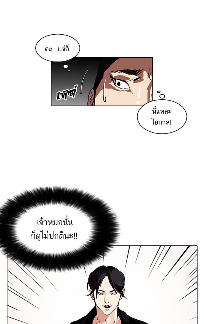 อ่านการ์ตูน Lookism 108 ภาพที่ 25