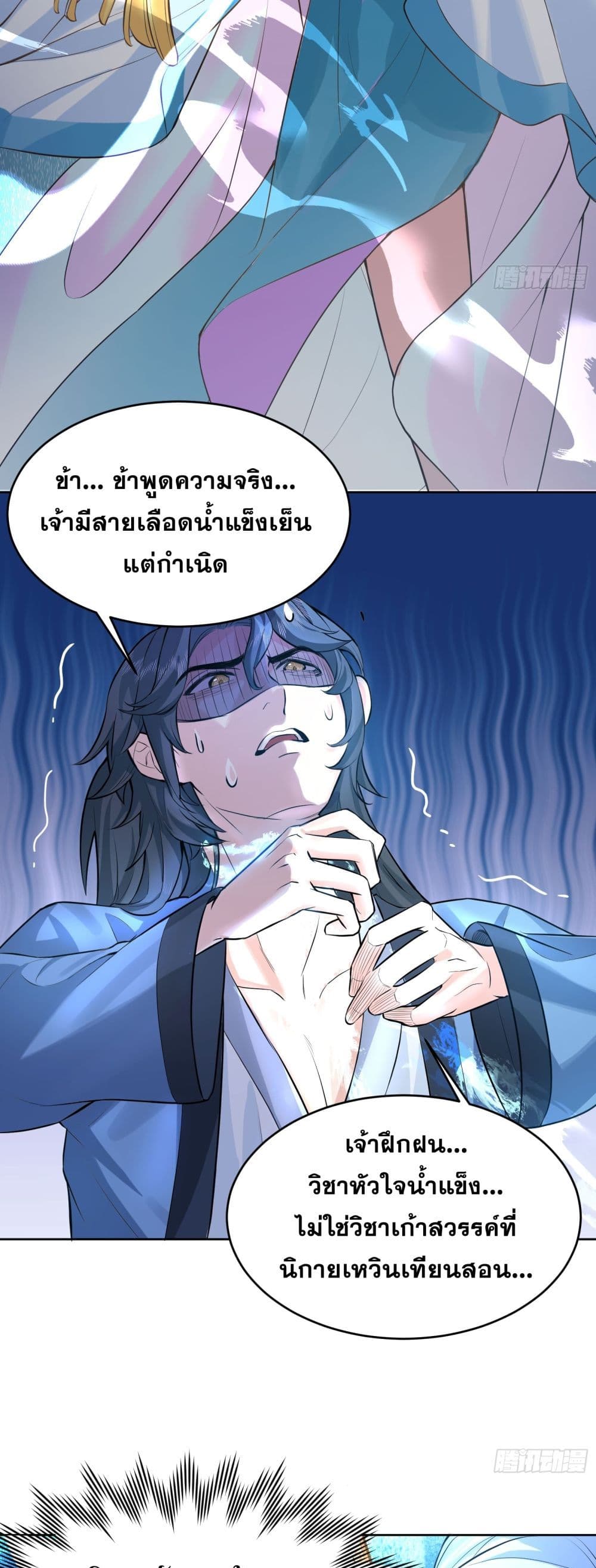 อ่านการ์ตูน My Wife is a Heavenly Big Shot 2 ภาพที่ 15