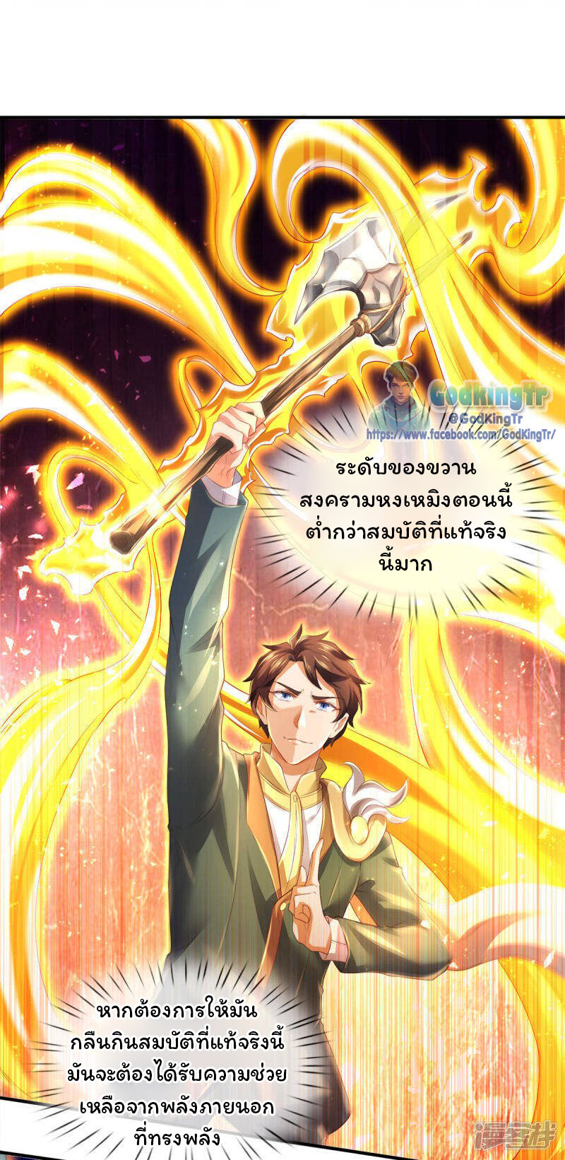 อ่านการ์ตูน Eternal god King 246 ภาพที่ 9