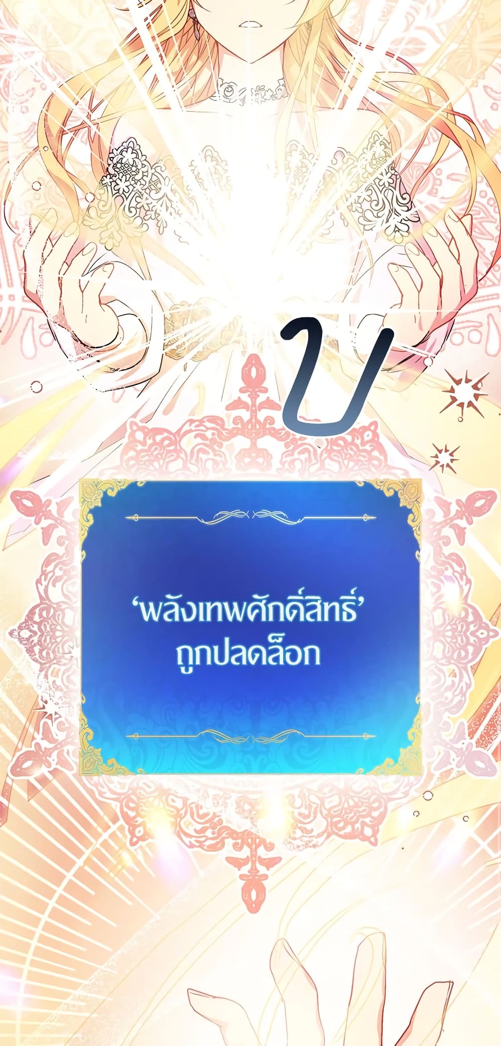 อ่านการ์ตูน I’m a Fake Saintess but the Gods are Obsessed 12 ภาพที่ 49