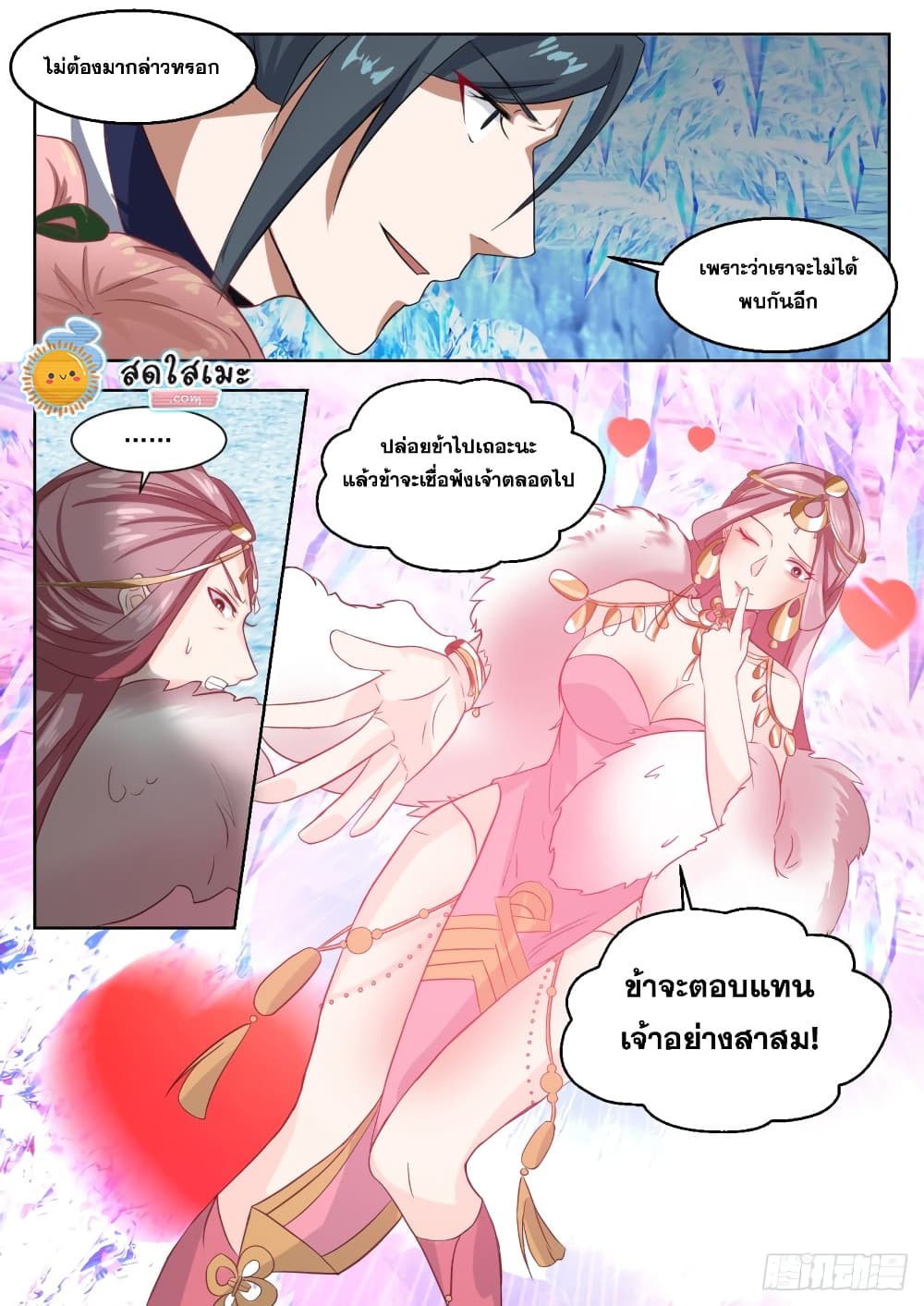 อ่านการ์ตูน Martial Peak 1321 ภาพที่ 4