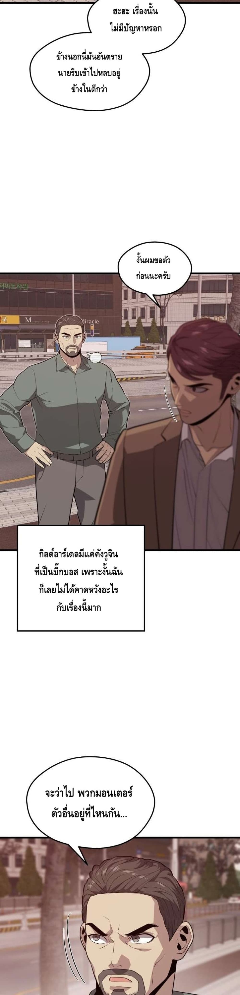 อ่านการ์ตูน Seoul Station Necromancer 63 ภาพที่ 13