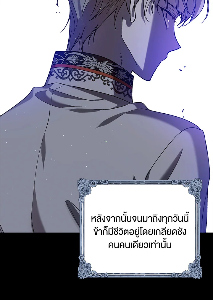 อ่านการ์ตูน A Way to Protect the Lovable You 73 ภาพที่ 114