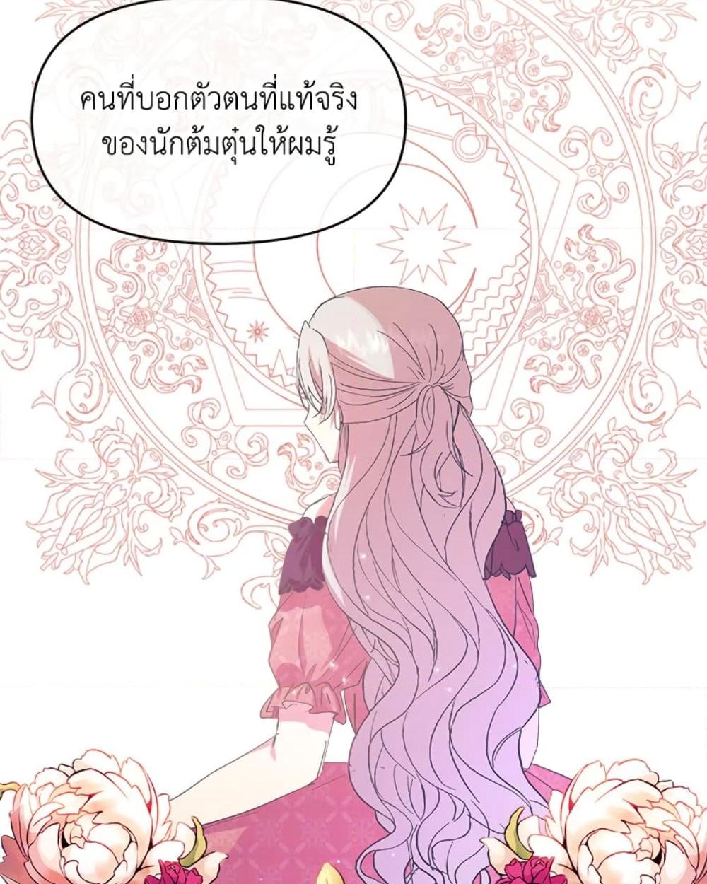 อ่านการ์ตูน I Didn’t Save You To Get Proposed To 6 ภาพที่ 21