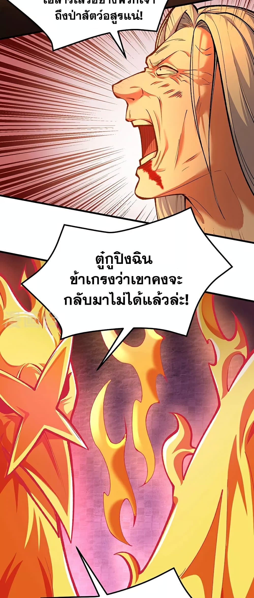 อ่านการ์ตูน WuDao Du Zun 580 ภาพที่ 46