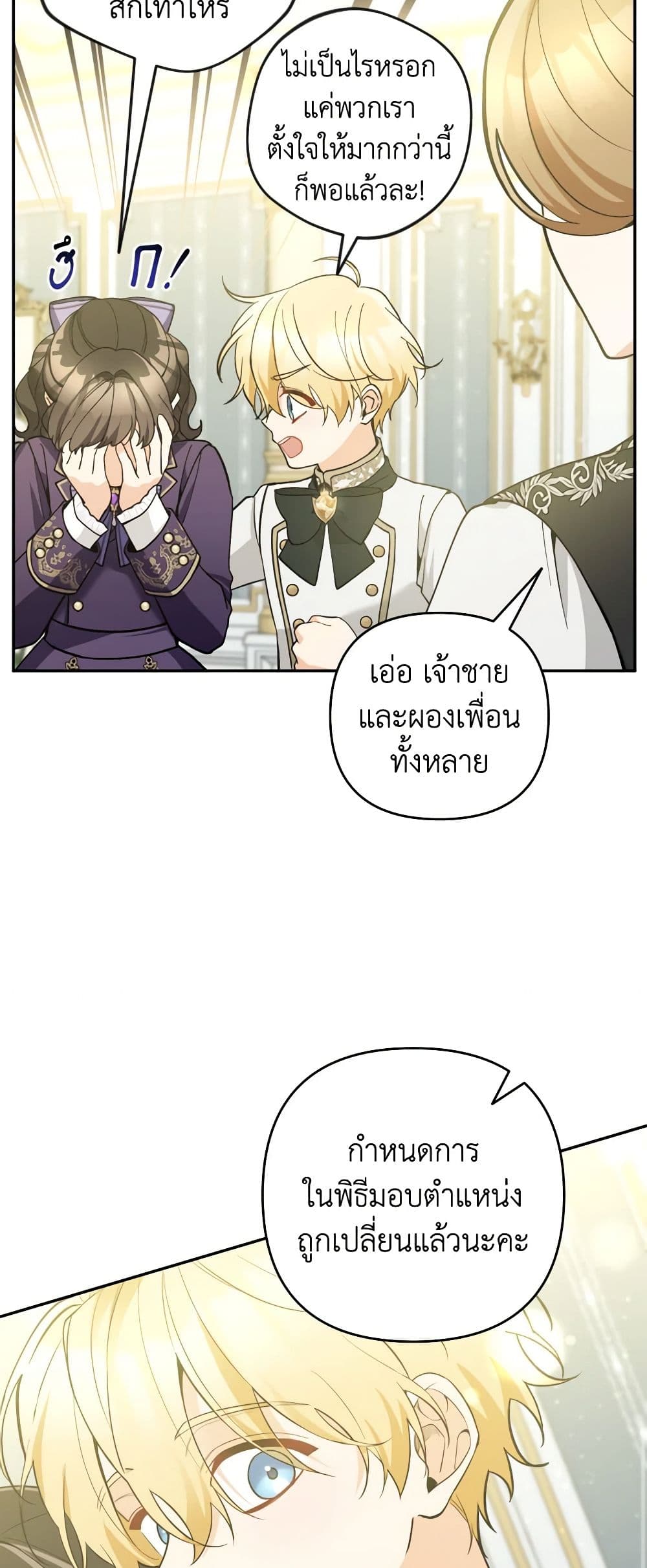 อ่านการ์ตูน Please Don’t Come To The Villainess’ Stationery Store! 55 ภาพที่ 19