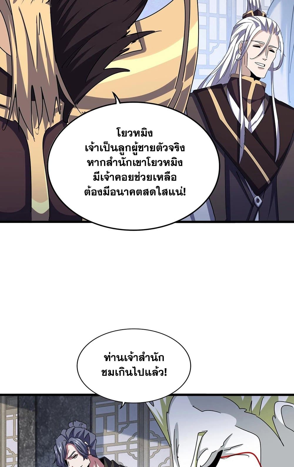 อ่านการ์ตูน Magic Emperor 464 ภาพที่ 17