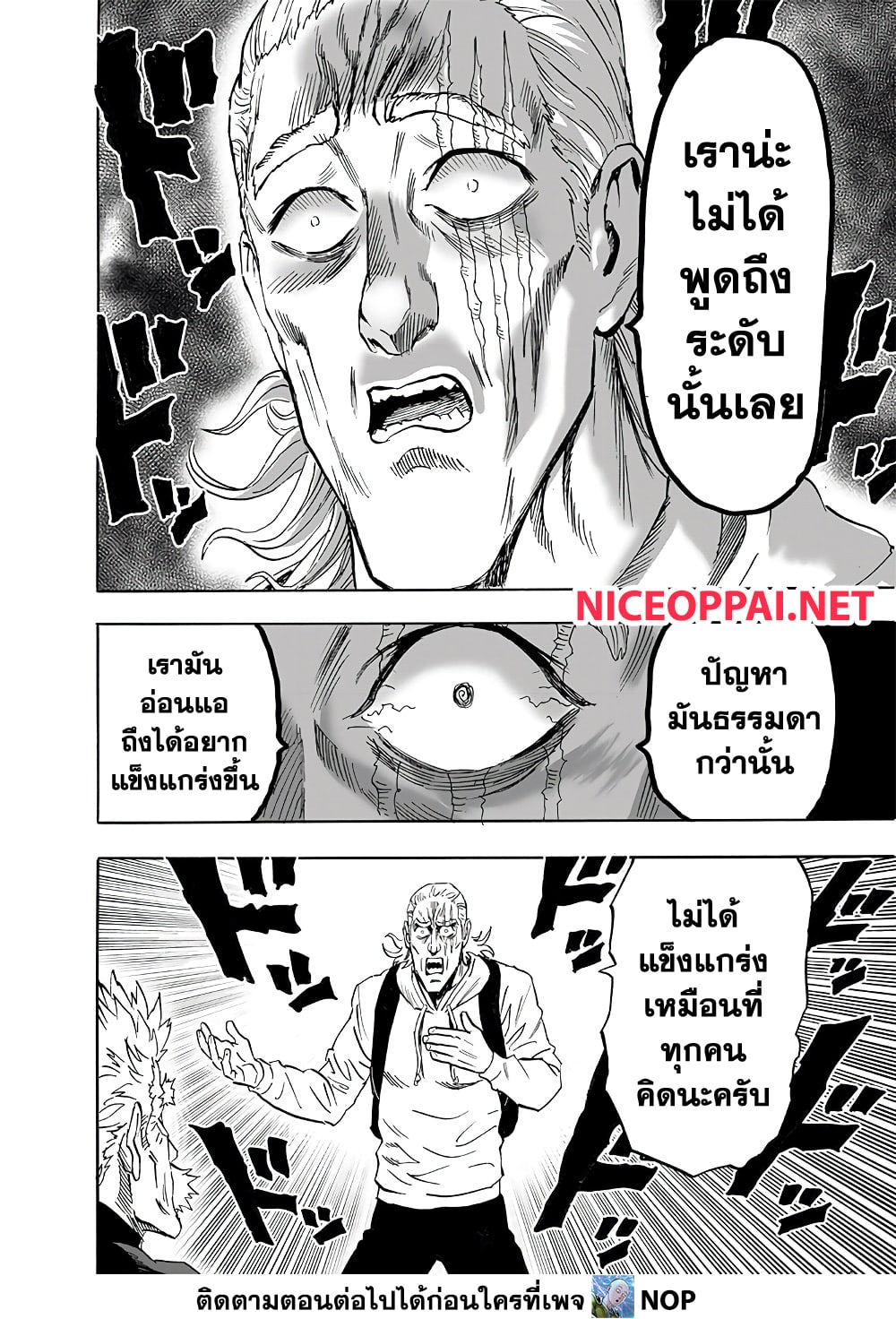 อ่านการ์ตูน One Punch Man 192 ภาพที่ 7