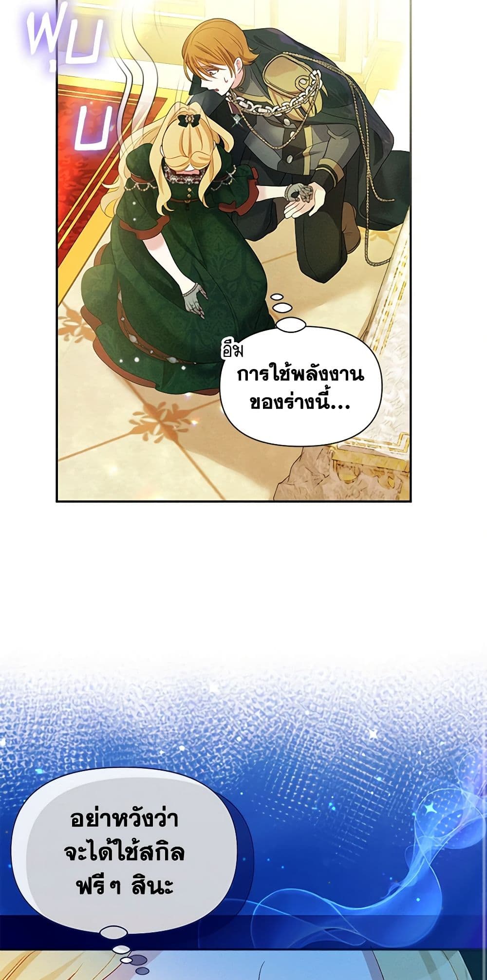 อ่านการ์ตูน The Goal Is to Be Self-Made 55 ภาพที่ 35