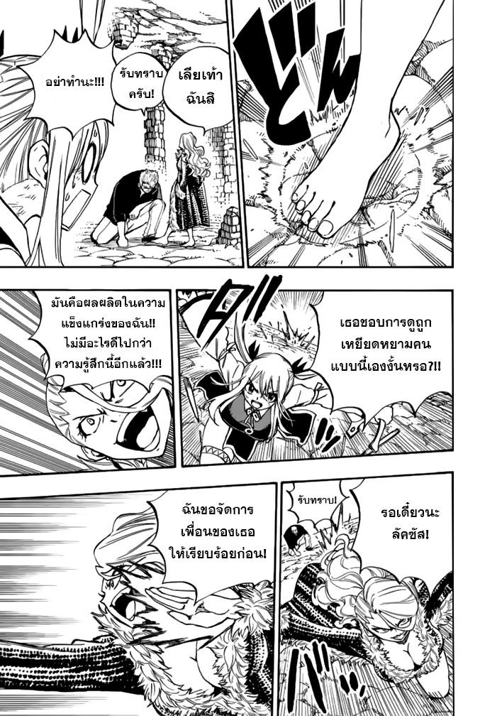 อ่านการ์ตูน Fairy Tail: 100 Years Quest 102 ภาพที่ 11