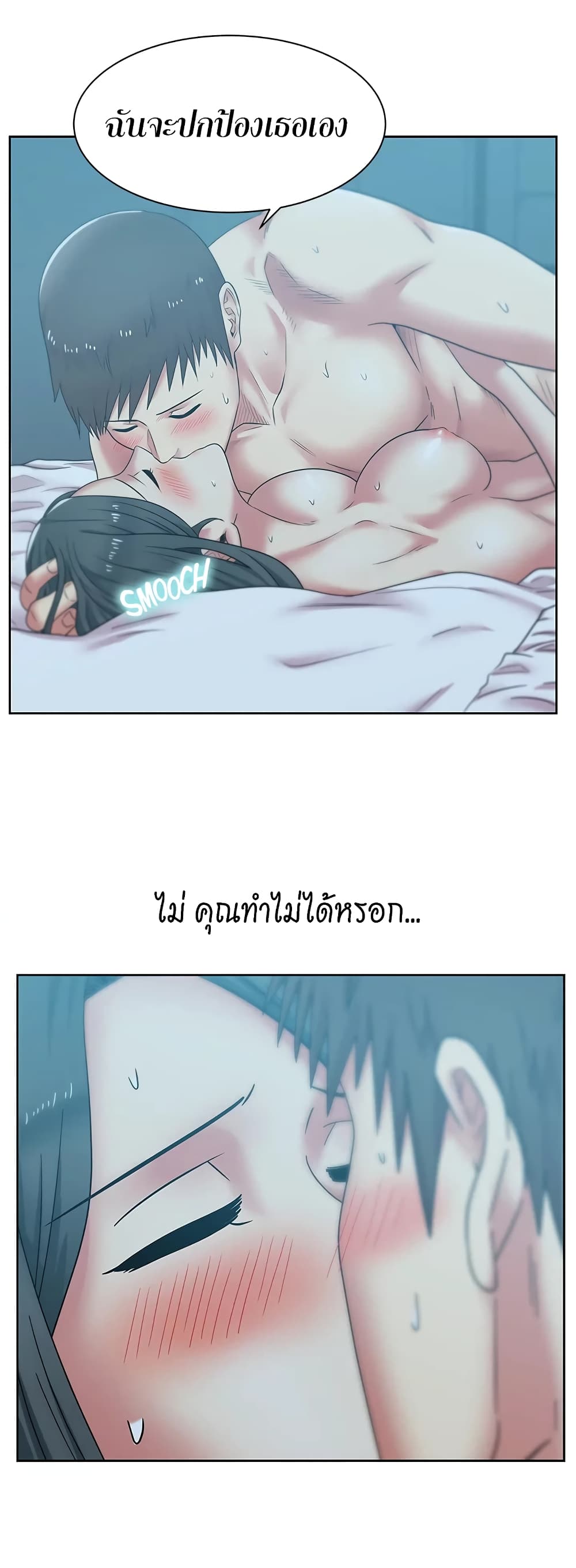 อ่านการ์ตูน My Wife’s Friend 38 ภาพที่ 10